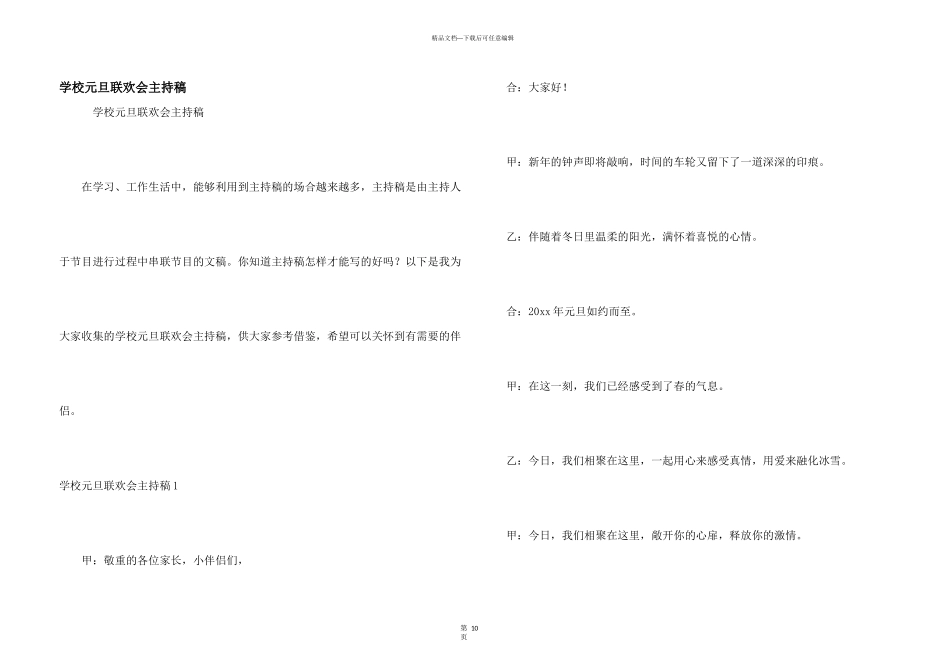 学校元旦联欢会主持稿_第1页