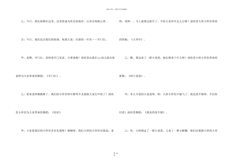 学校元旦联欢会主持稿_第2页