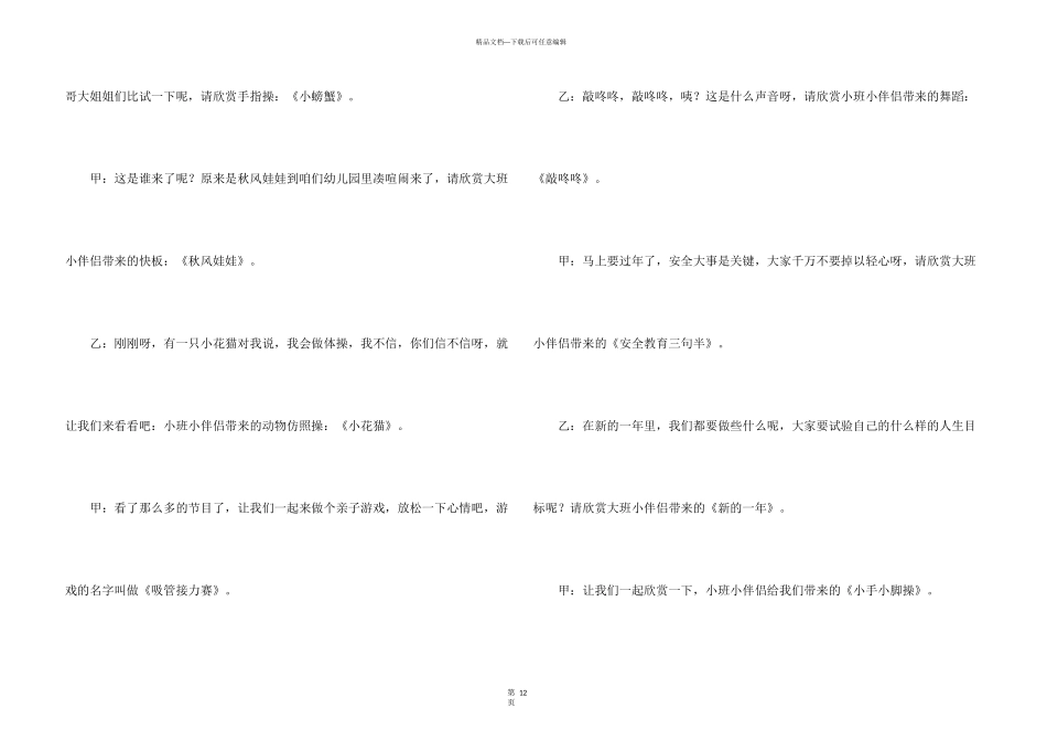 学校元旦联欢会主持稿_第3页