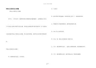 学校元旦联欢会主持稿