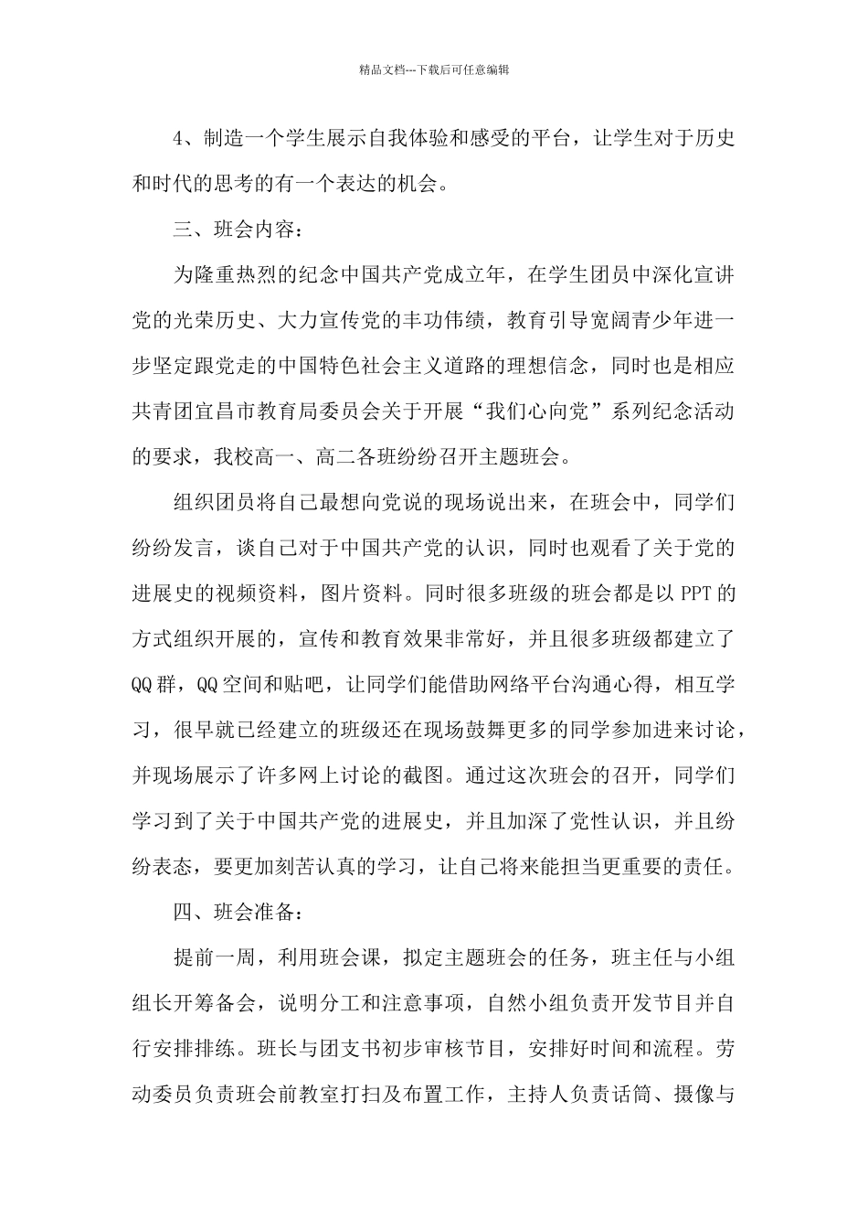 学校党史教育活动方案_第2页