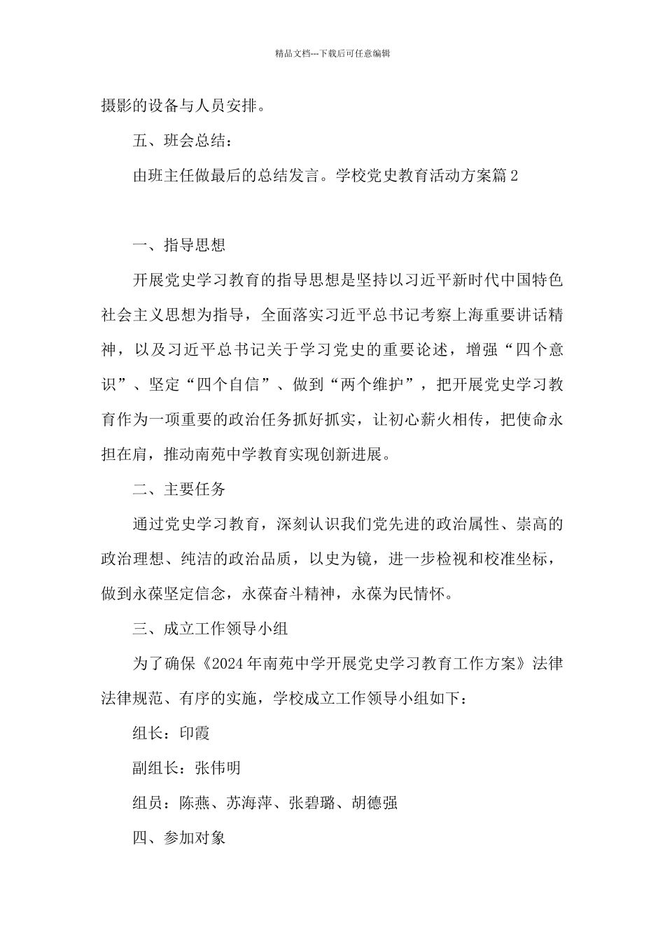 学校党史教育活动方案_第3页