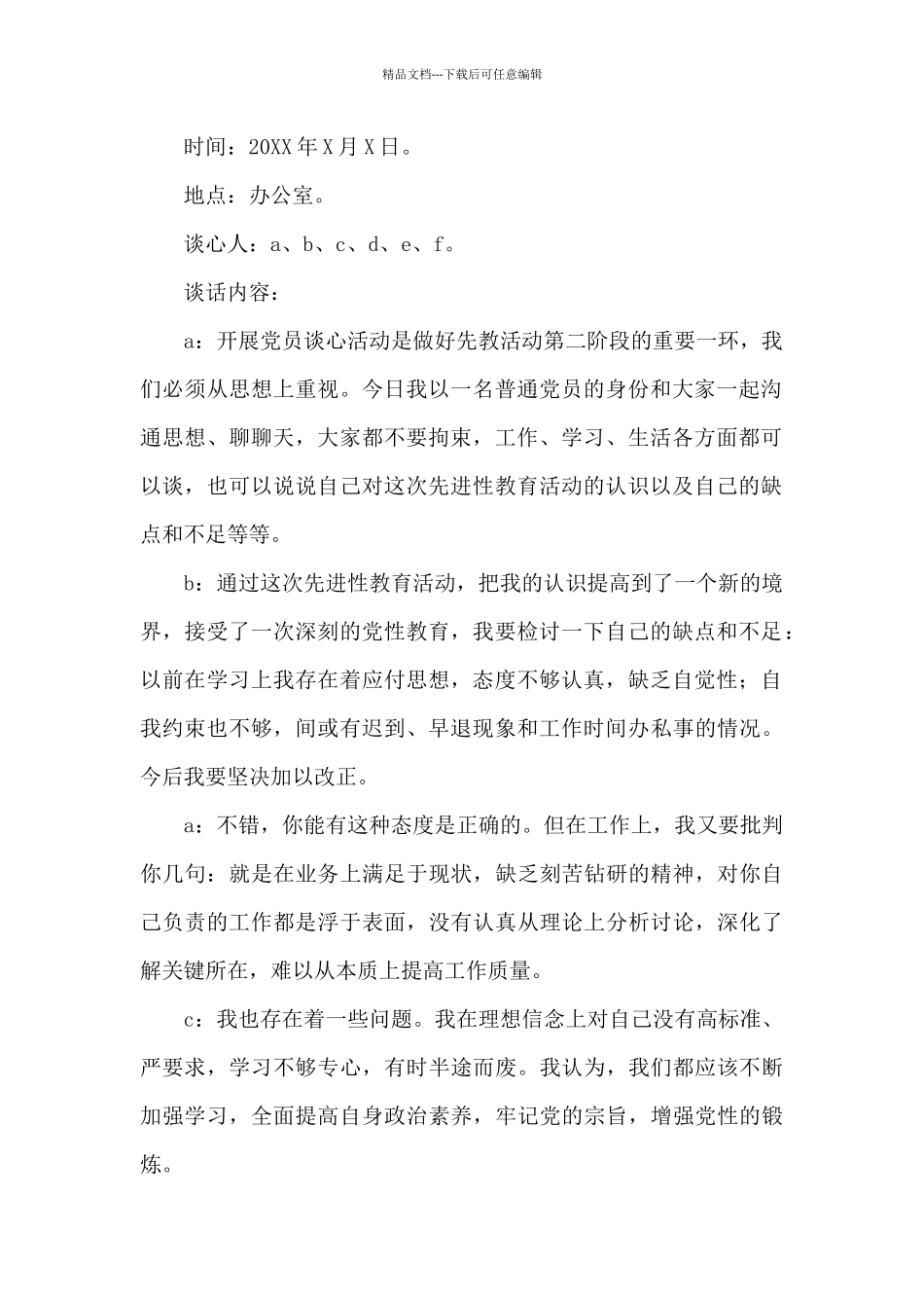 学校党员谈心谈话记录_第2页