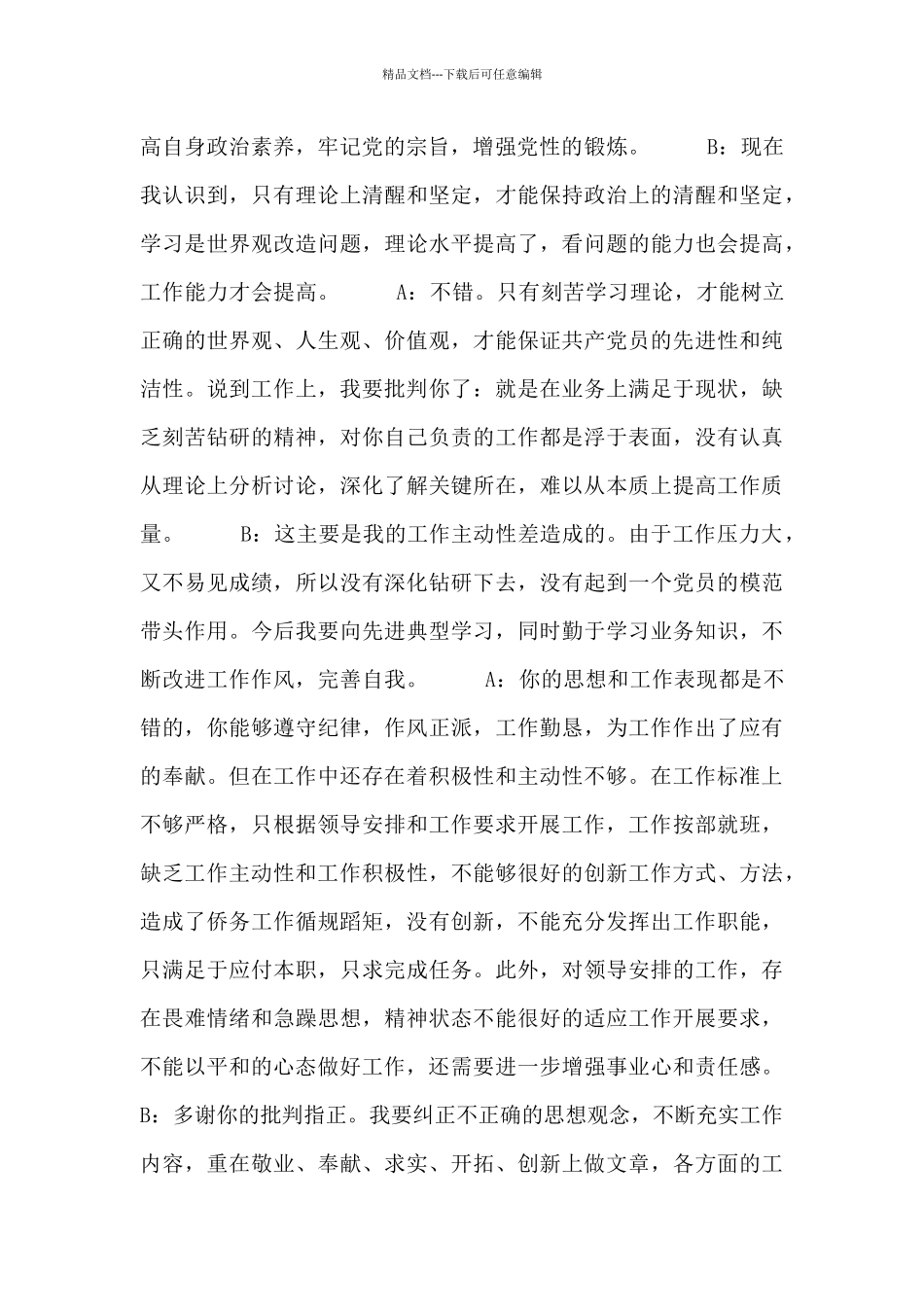 学校党员教师交流谈话_第2页