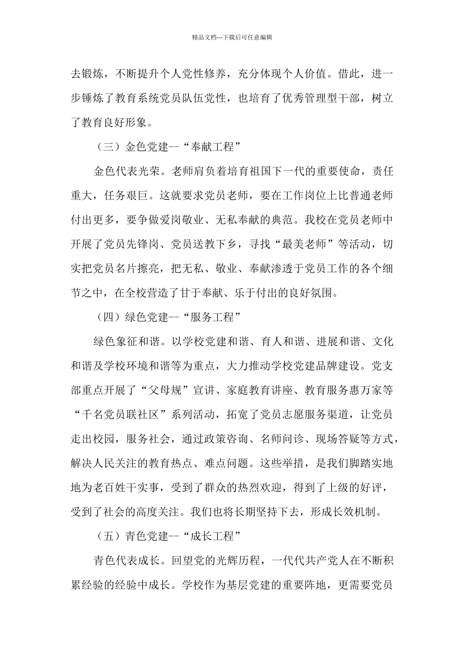 学校党委书记在党建工作座谈会上的讲话_第3页