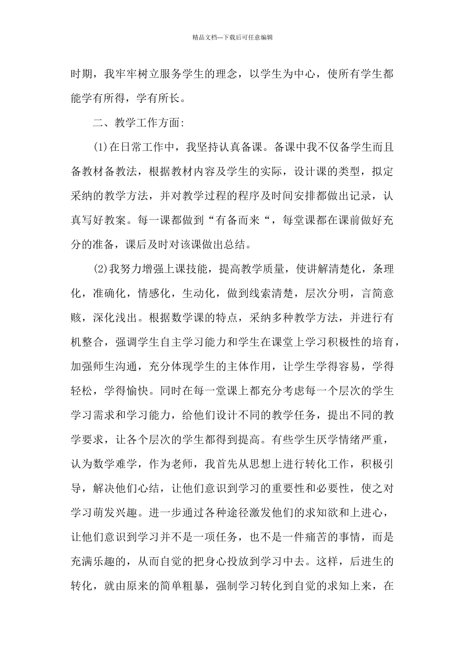 学校先进教师班级管理工作总结范文范本五篇_第2页