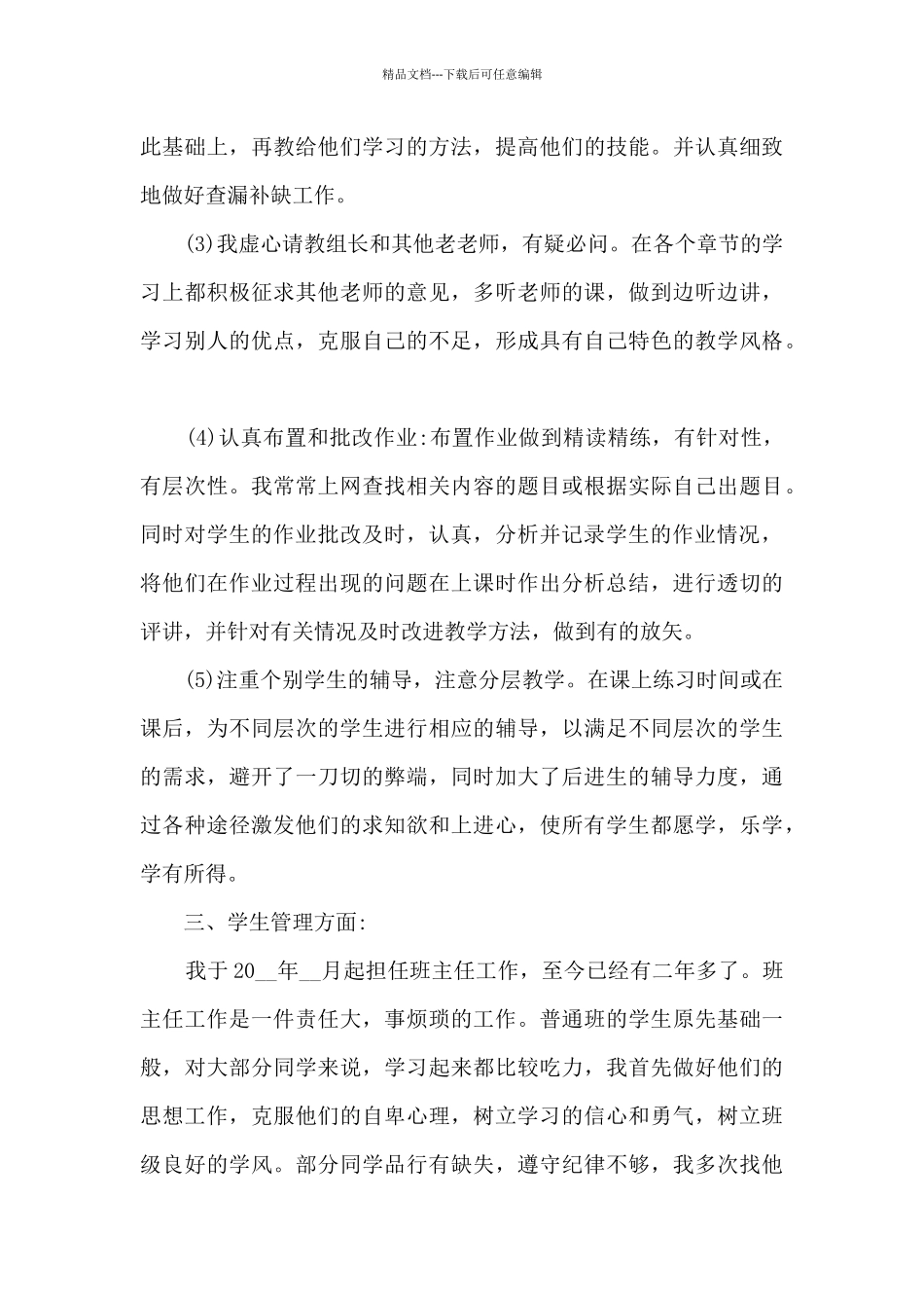 学校先进教师班级管理工作总结范文范本五篇_第3页