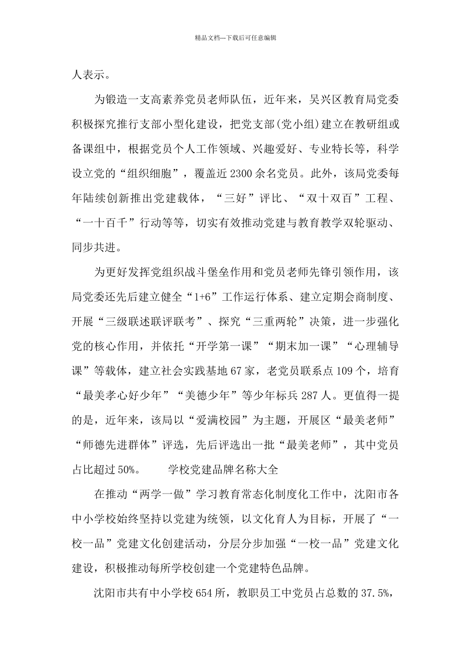 学校党建品牌名称大全_第2页