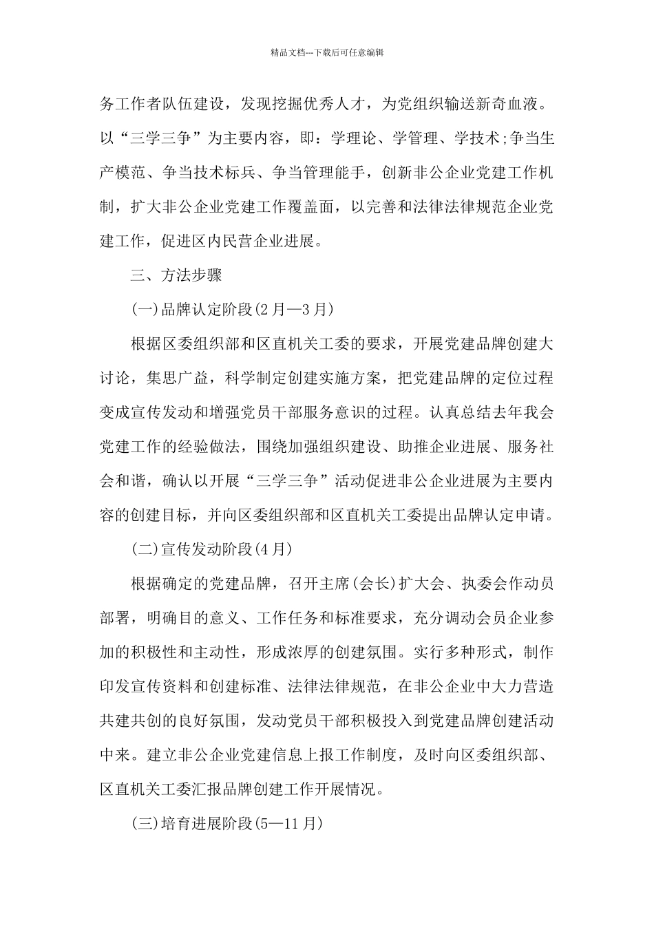 学校党建品牌创建活动实施方案_第2页