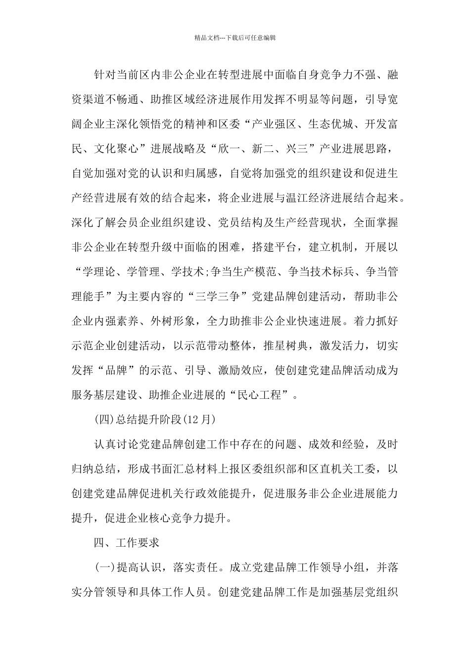 学校党建品牌创建活动实施方案_第3页