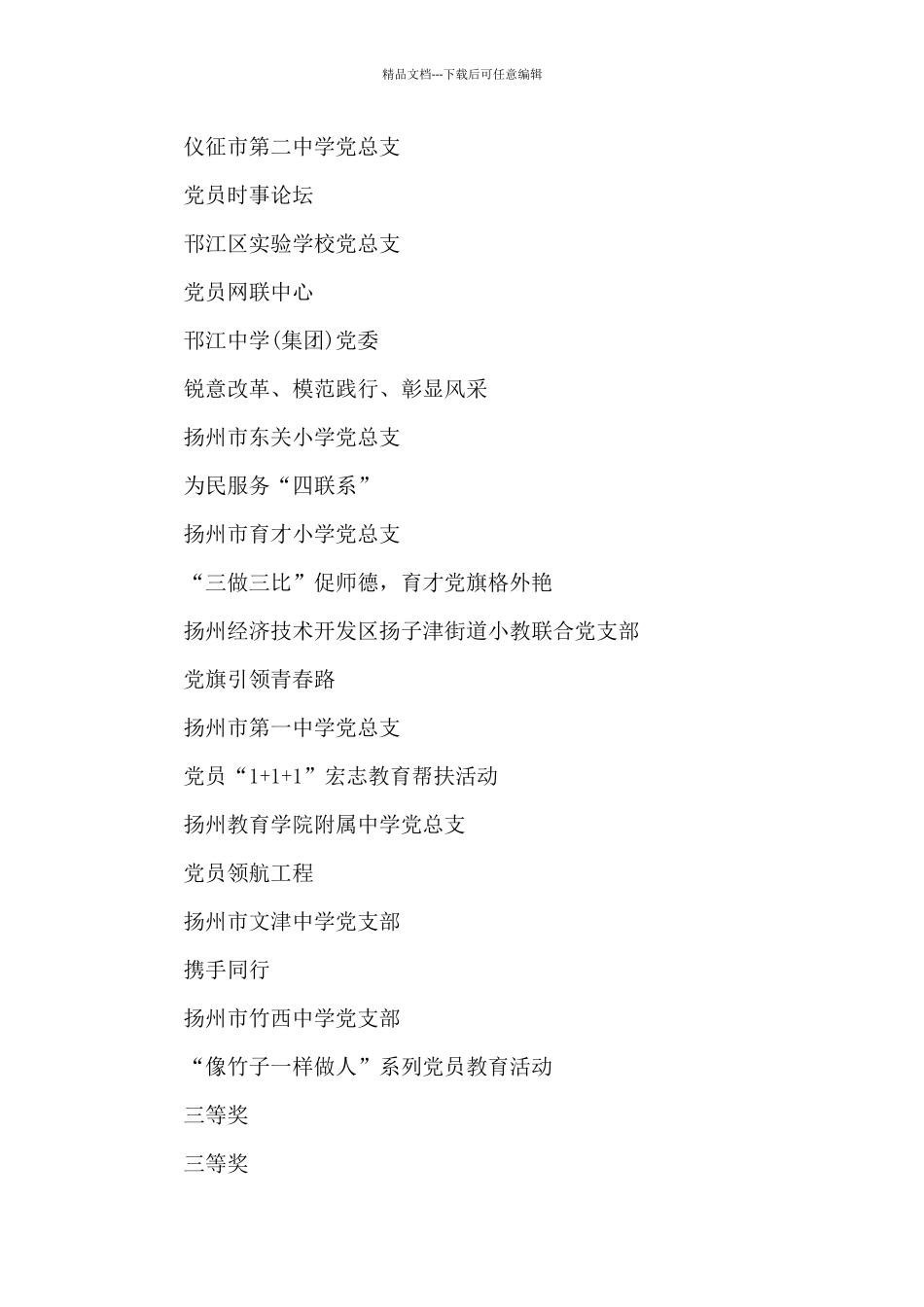 学校党建品牌创建名称_第2页