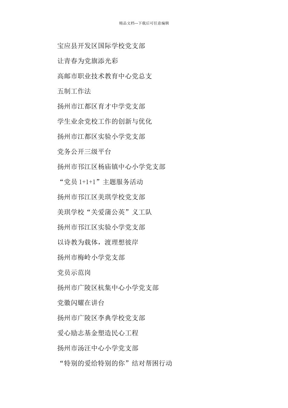 学校党建品牌创建名称_第3页