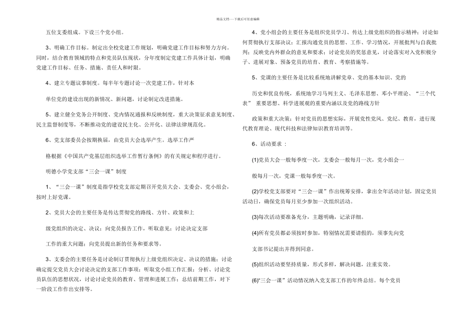 学校党建工作制度汇编_第2页
