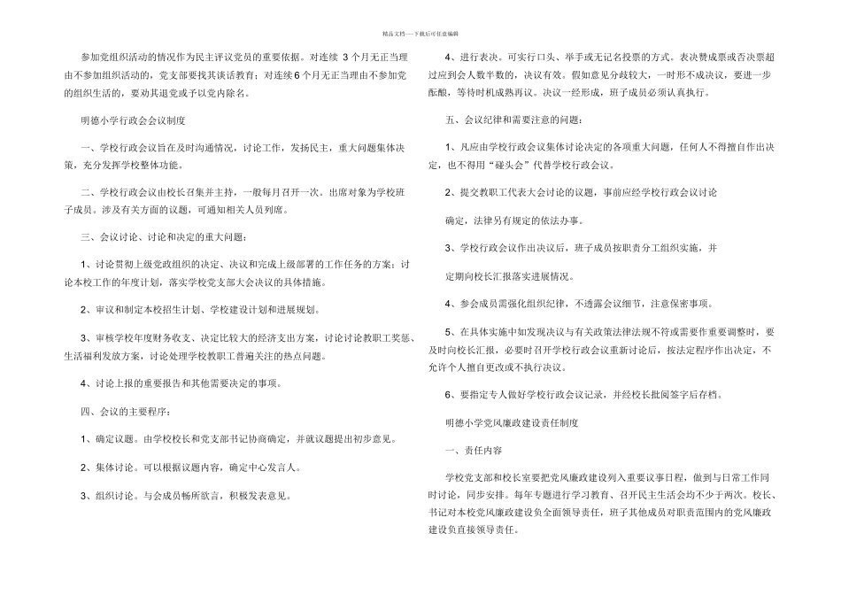 学校党建工作制度汇编_第3页