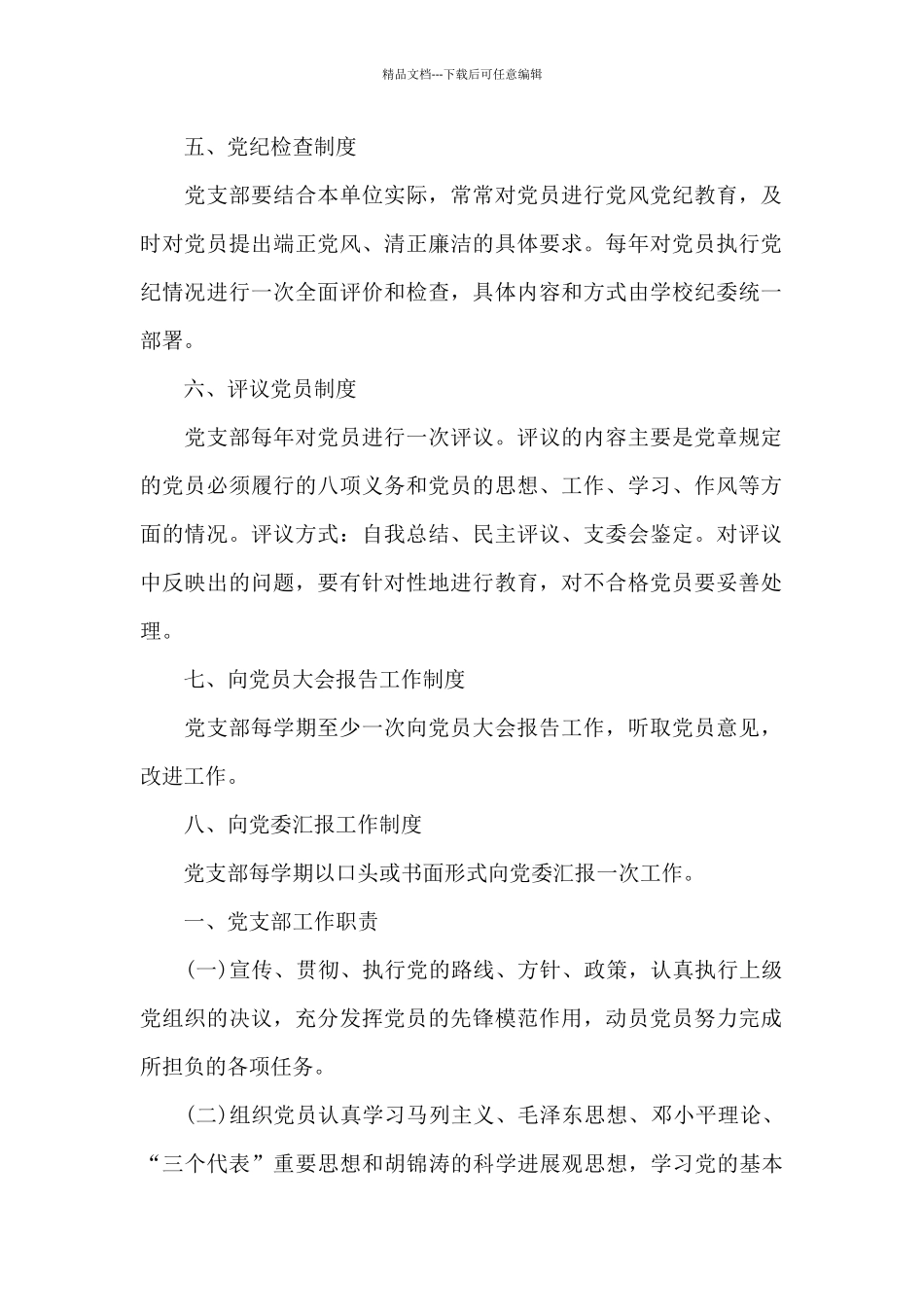 学校党建工作制度_第2页