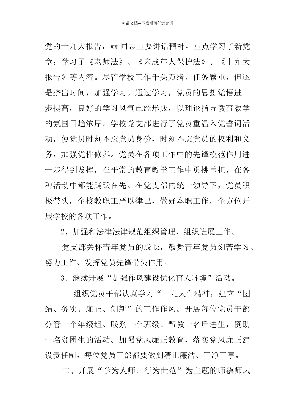 学校党建工作总结怎么写_第2页