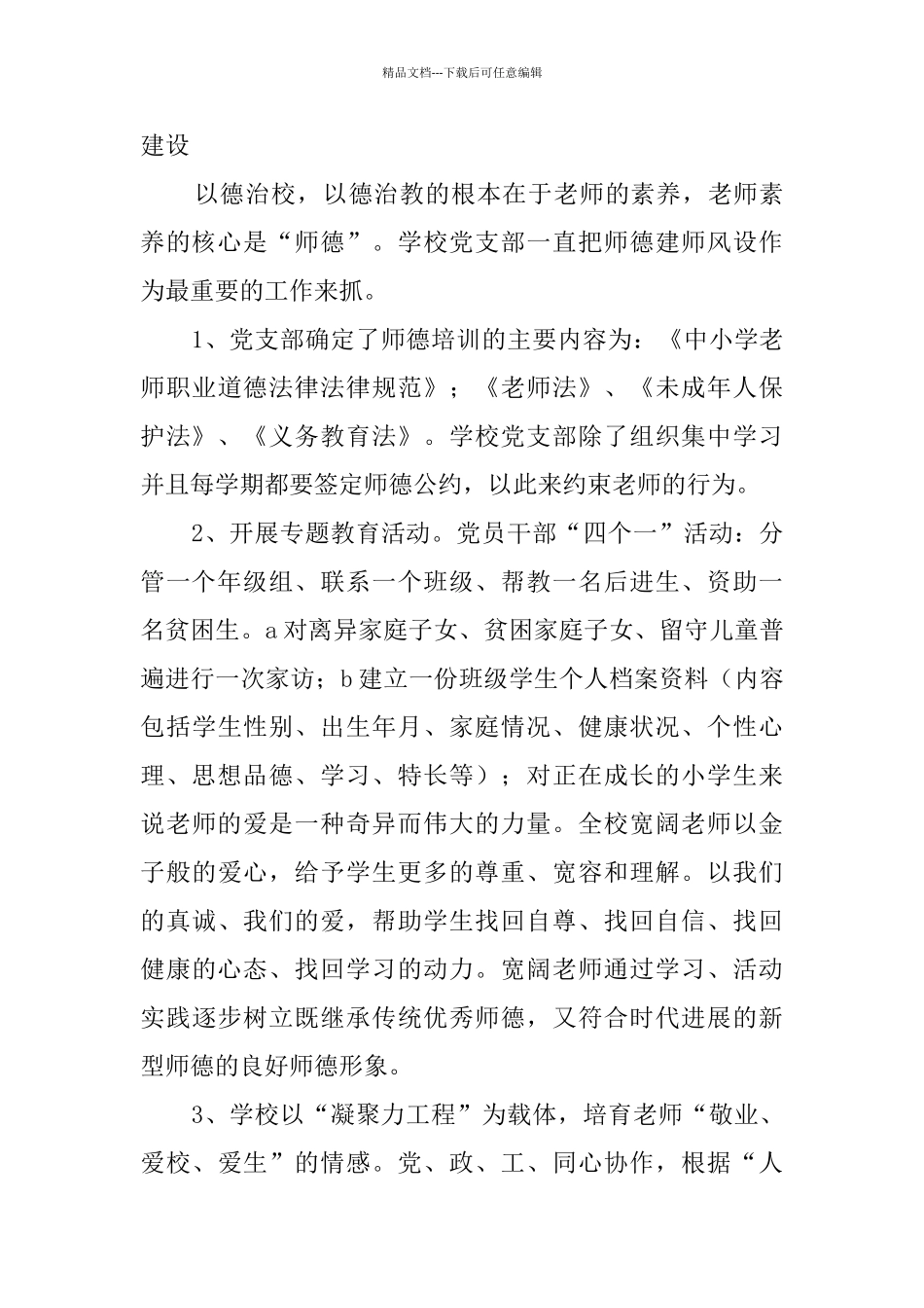 学校党建工作总结怎么写_第3页