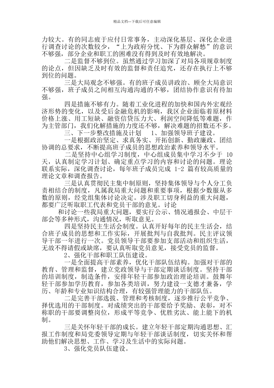 学校党建工作整改实施方案党建工作整改方案_第2页