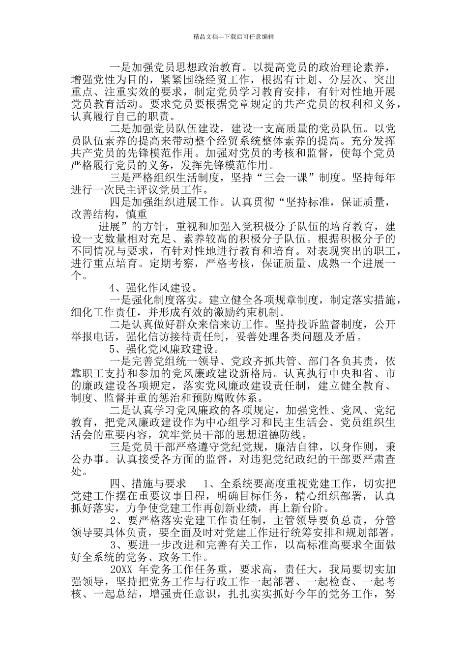 学校党建工作整改实施方案党建工作整改方案_第3页