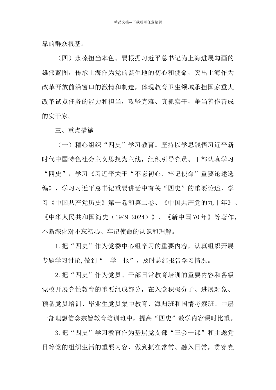 学校党史学习教育实施方案3篇_第3页