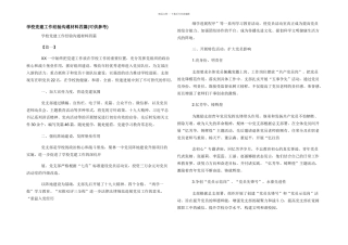 学校党建工作经验交流材料四篇