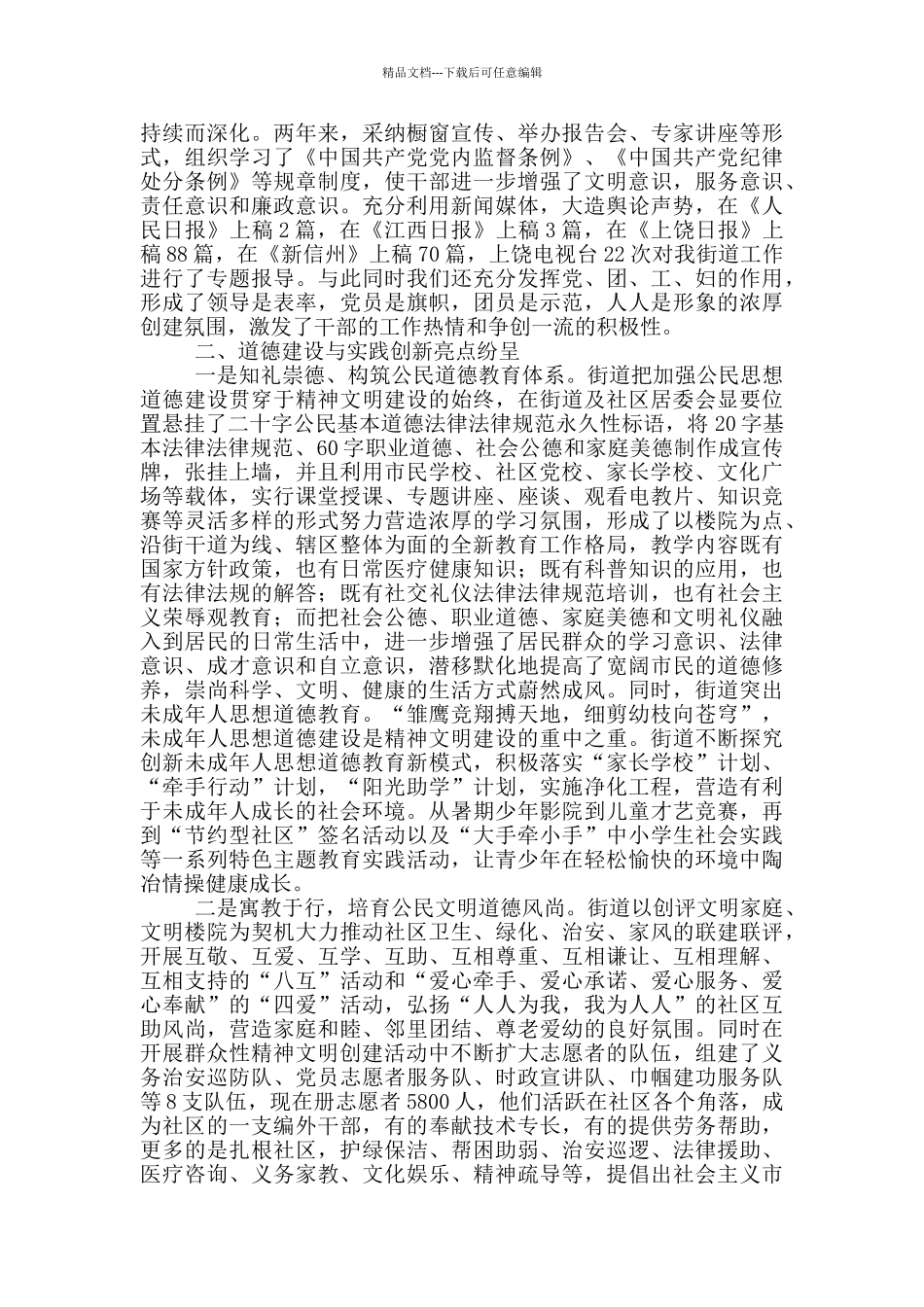 学校党委文明单位创建工作汇报材料三篇_第2页
