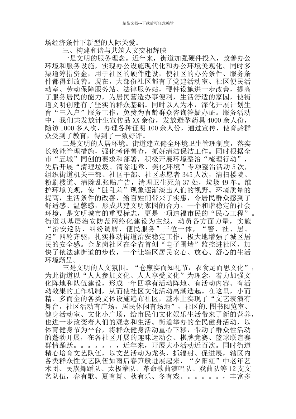 学校党委文明单位创建工作汇报材料三篇_第3页