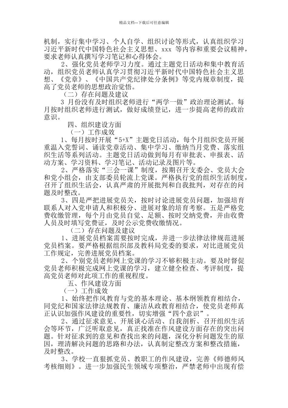 学校党总支党建工作自查自评报告_第2页