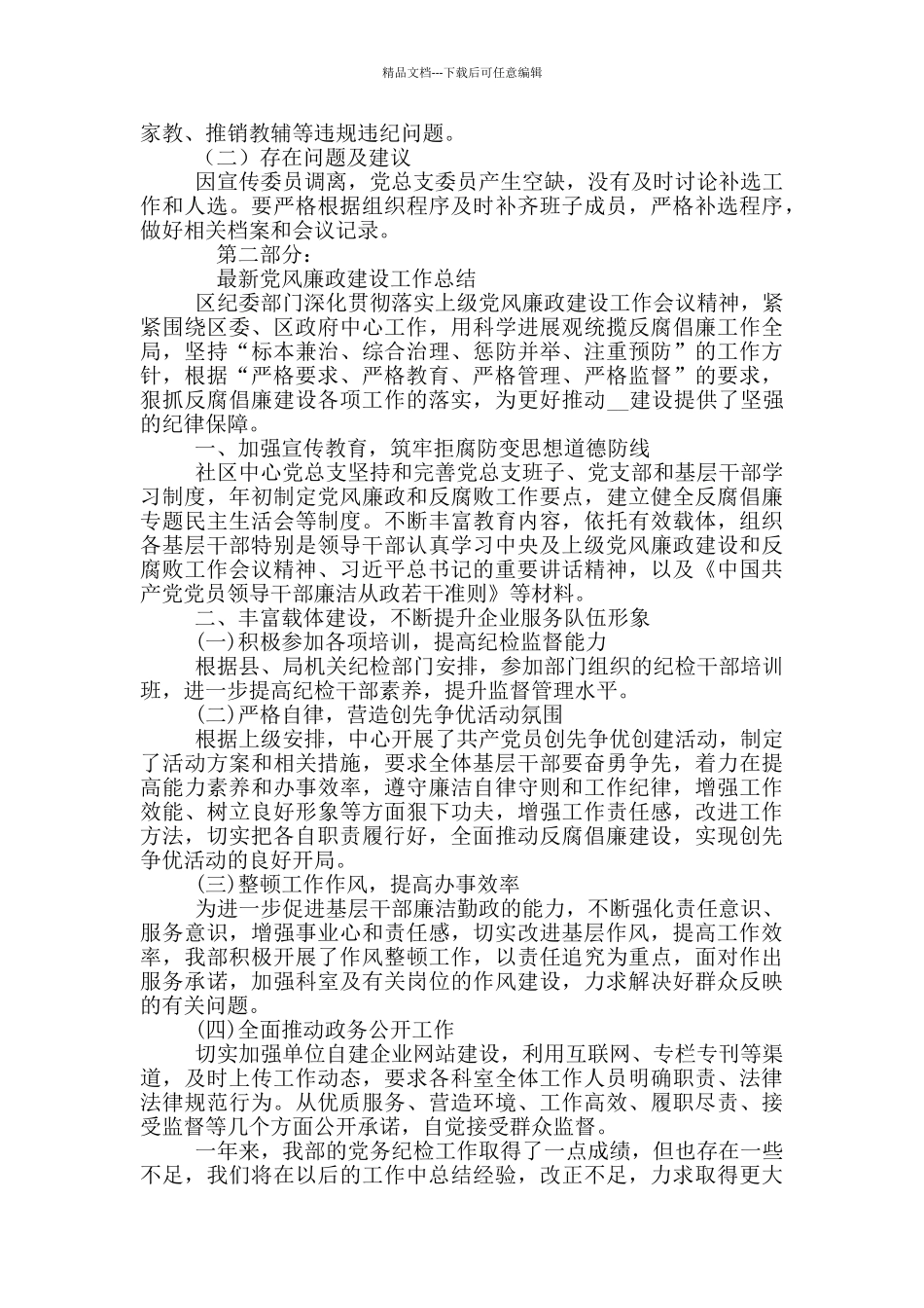 学校党总支党建工作自查自评报告_第3页