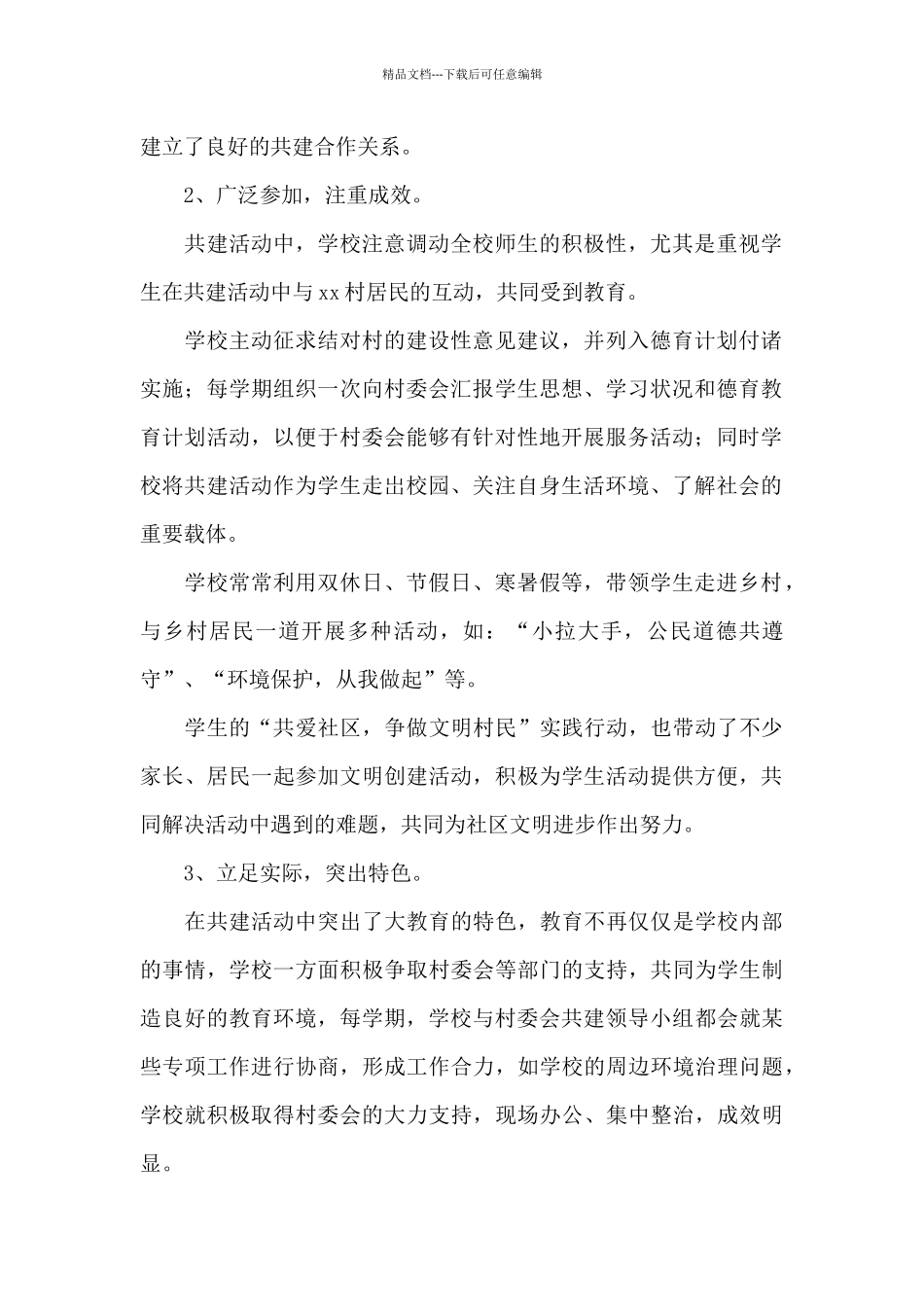 学校党支部与某村工作总结_第2页