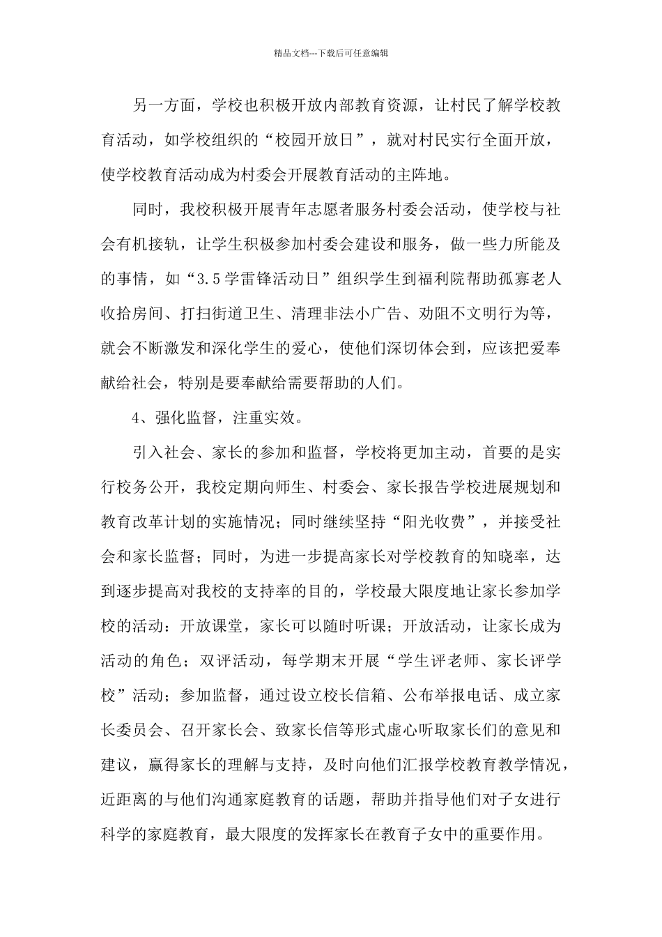 学校党支部与某村工作总结_第3页