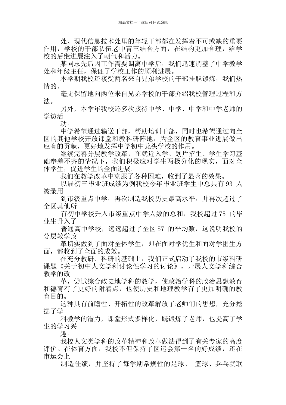 学校党支部书记述职报告_第2页