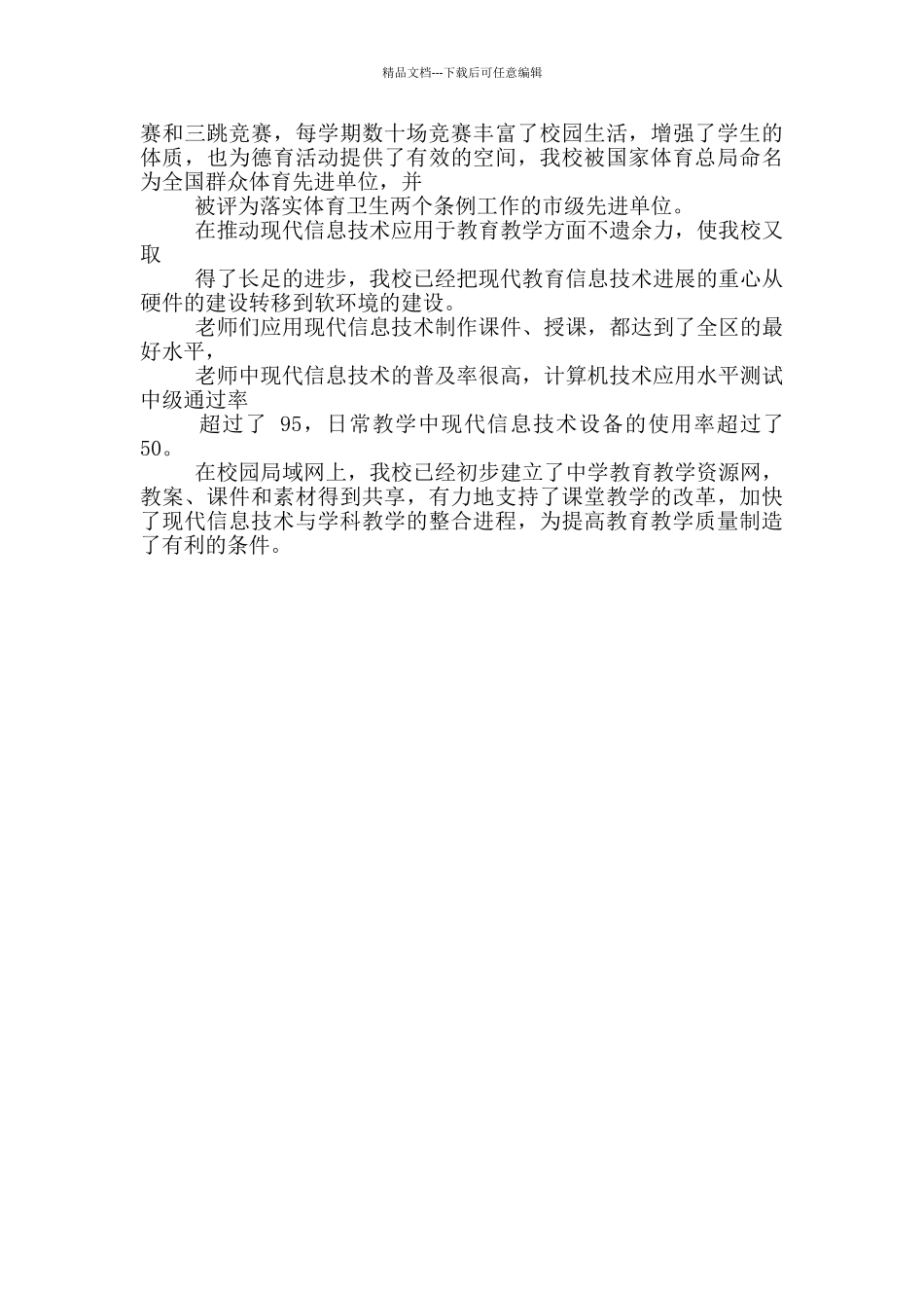 学校党支部书记述职报告_第3页