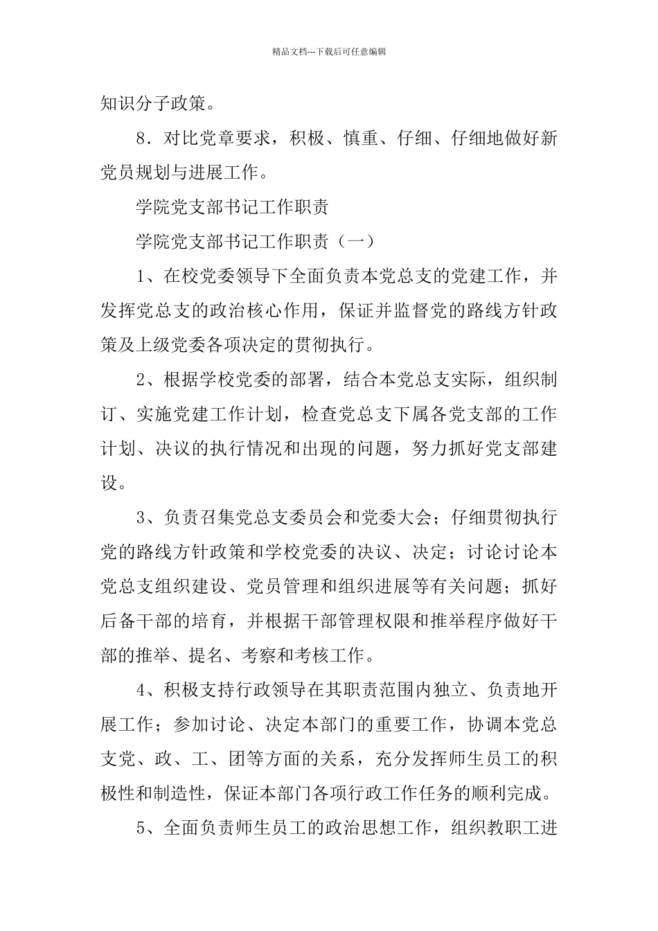 学校党支部书记工作细则_第2页