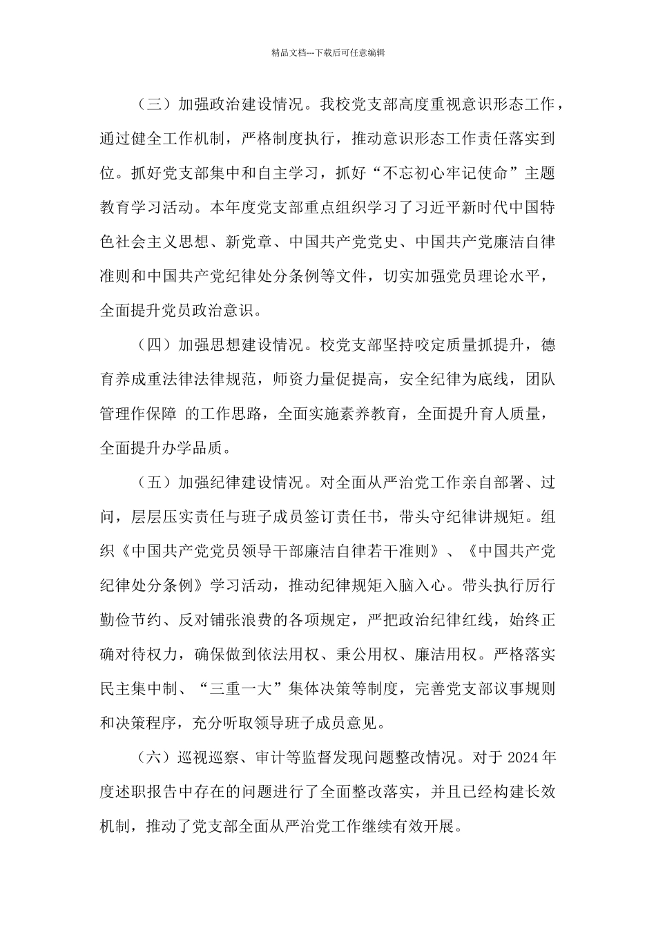 学校党支部书记述职报告_第2页