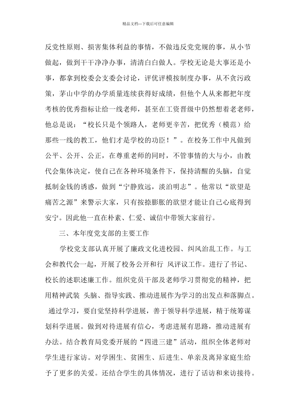 学校党支部书记述职述廉报告_第3页