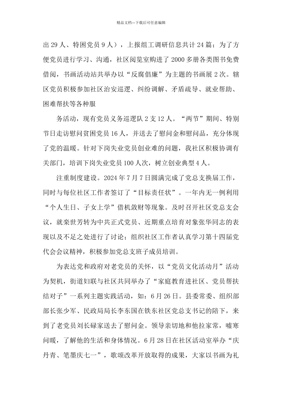 学校党建工作特色与亮点汇报材料_第2页