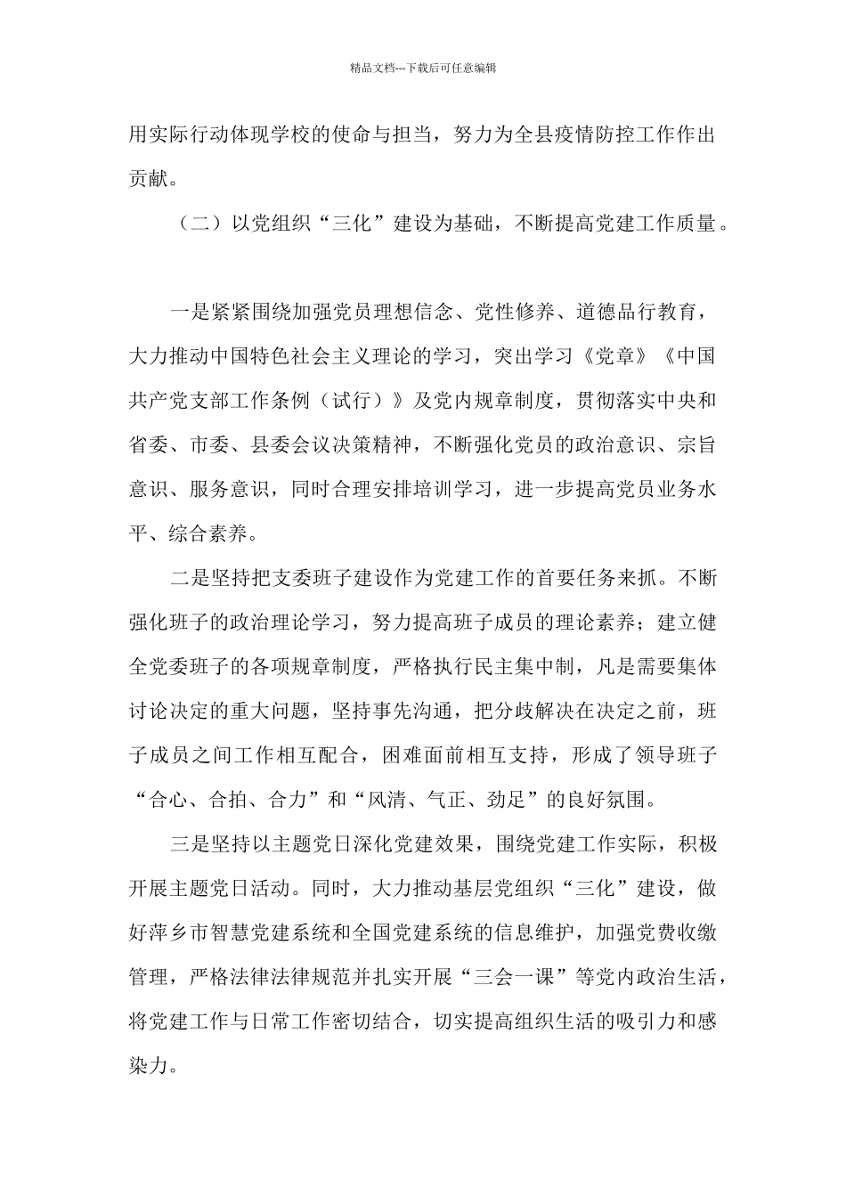 学校党支部工作情况总结汇报_第2页