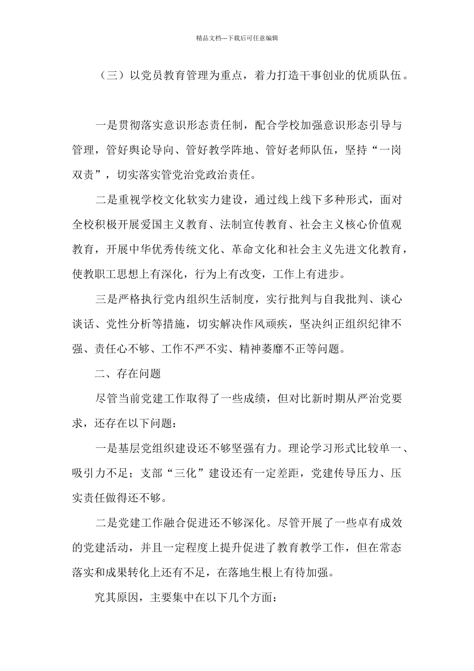 学校党支部工作情况总结汇报_第3页