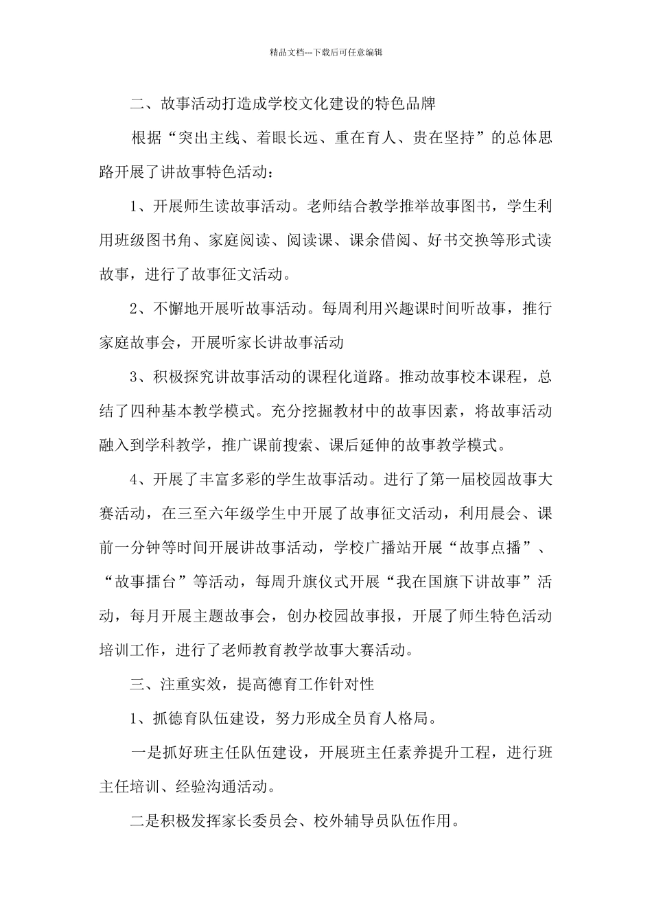 学校党支部年终自我总结_第2页