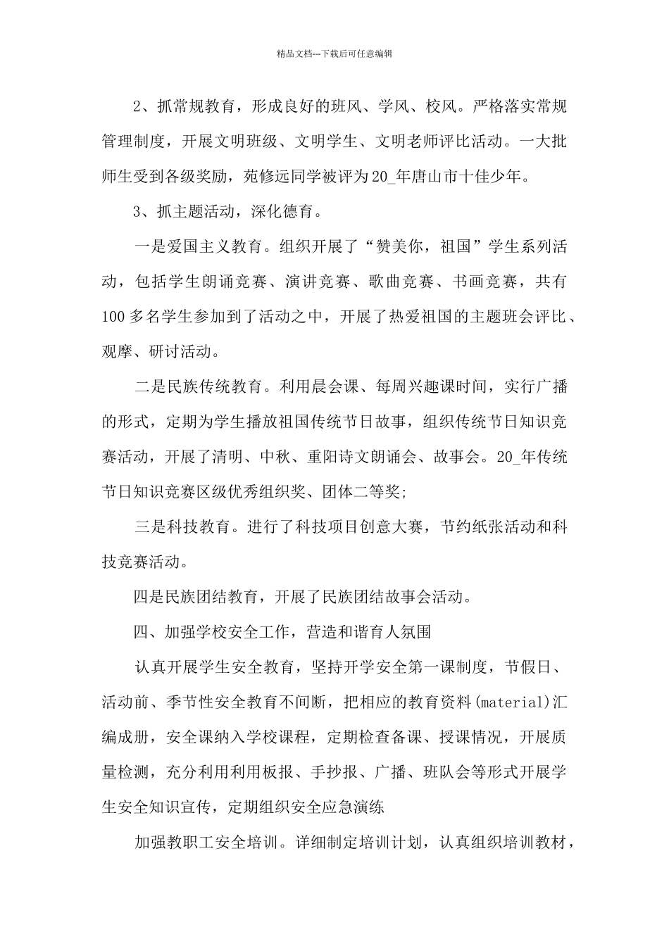 学校党支部年终自我总结_第3页