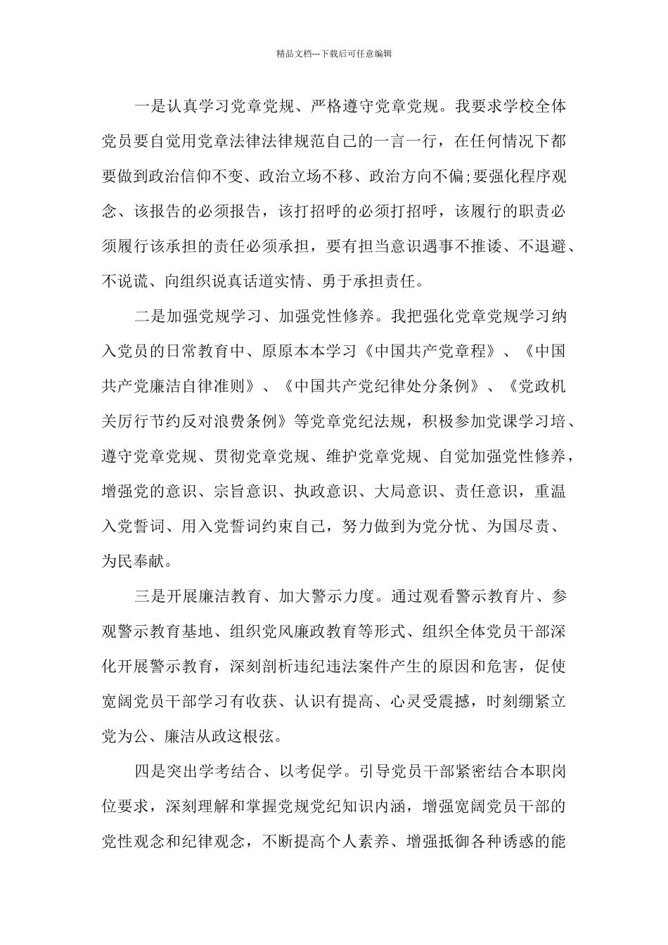学校党支部书记“双述双评”述职述廉报告_第3页