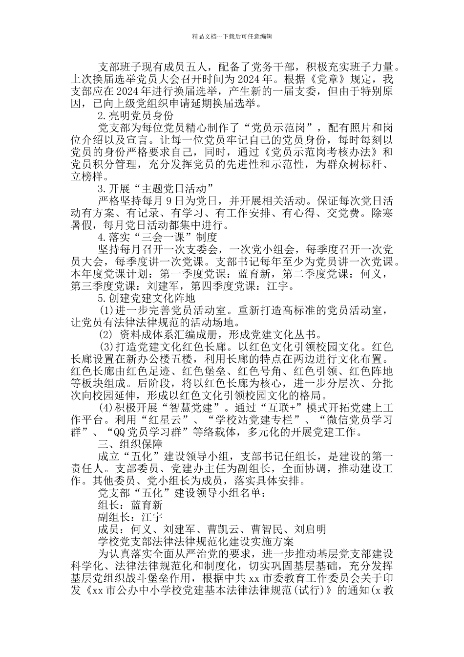 学校党支部规范化建设实施方案_第3页