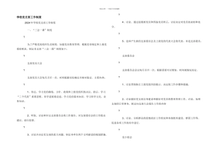 学校党支部工作制度