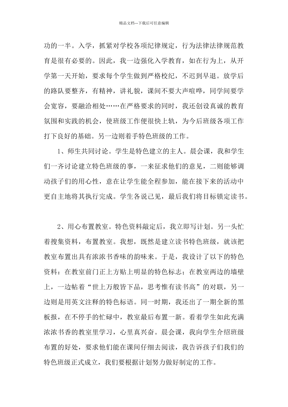 学校全体师生读书活动总结五篇_第2页