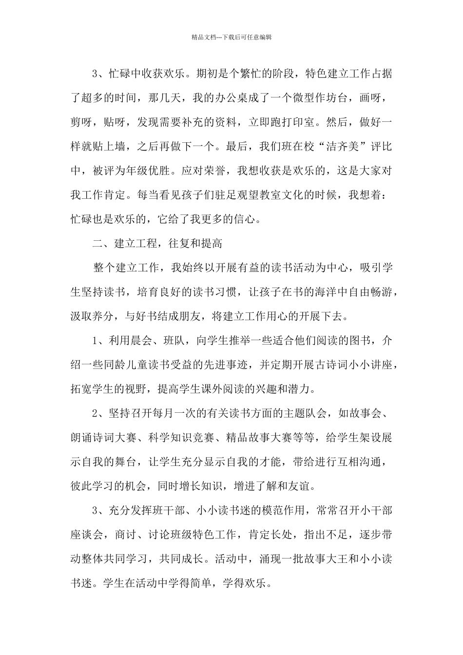 学校全体师生读书活动总结五篇_第3页