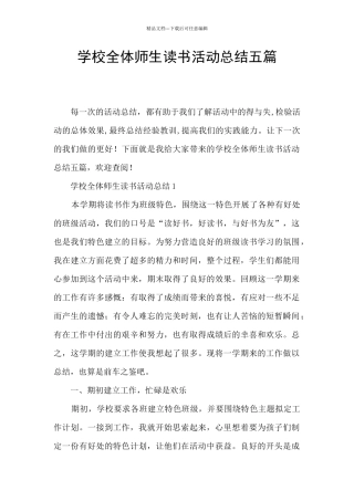 学校全体师生读书活动总结五篇