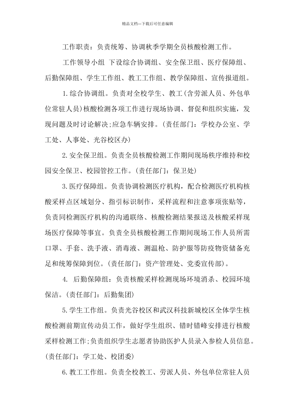 学校全员核酸检测方案_第2页