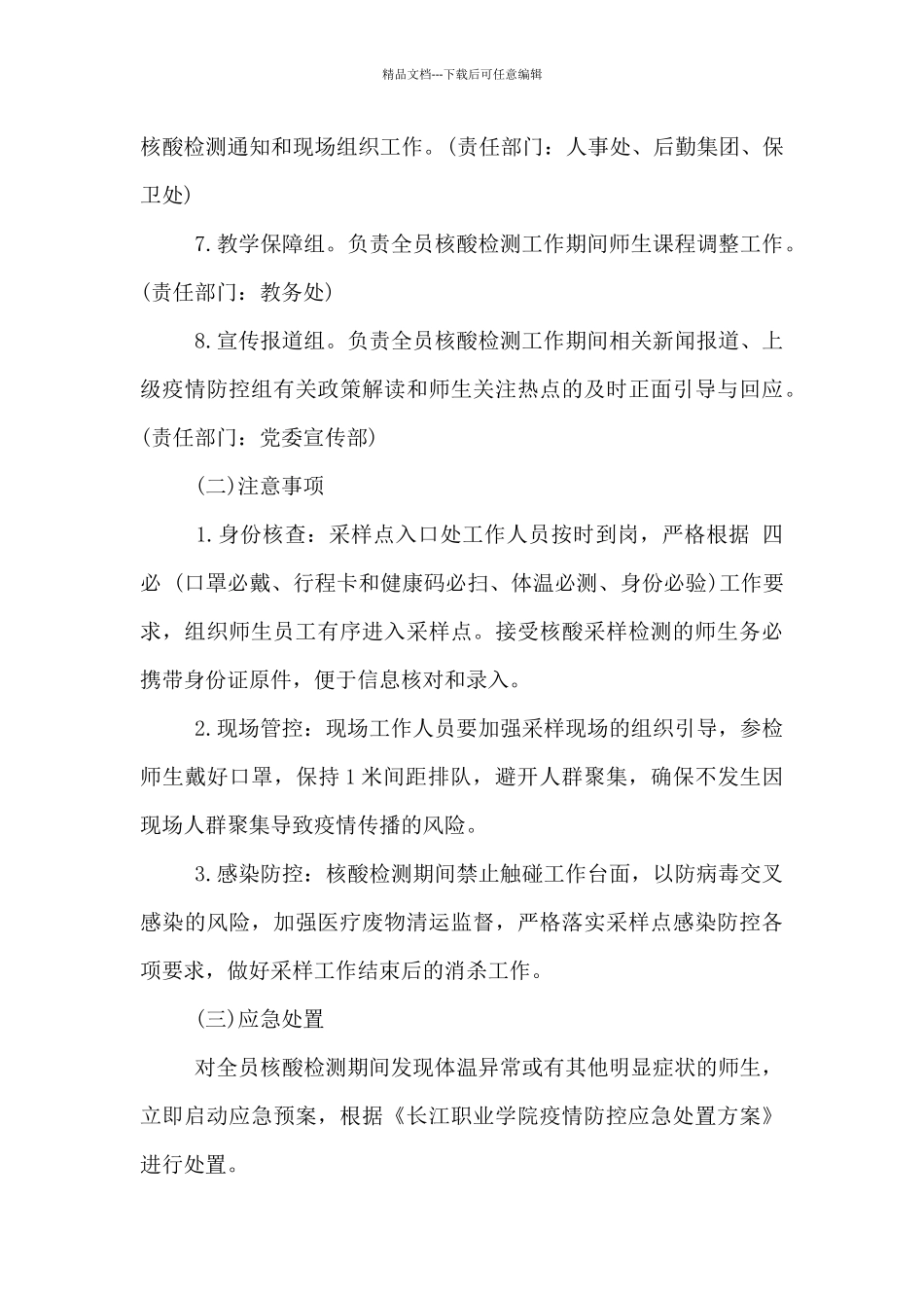学校全员核酸检测方案_第3页