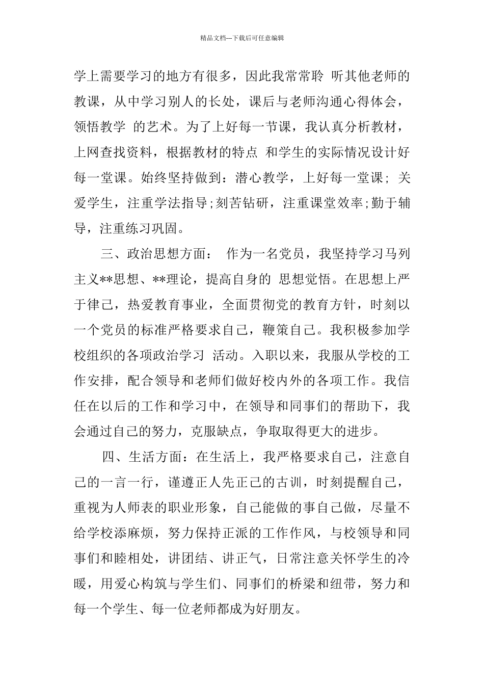 学校入职申请书_第3页